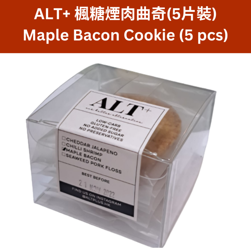 ALT+ 楓糖煙肉曲奇(5片裝)