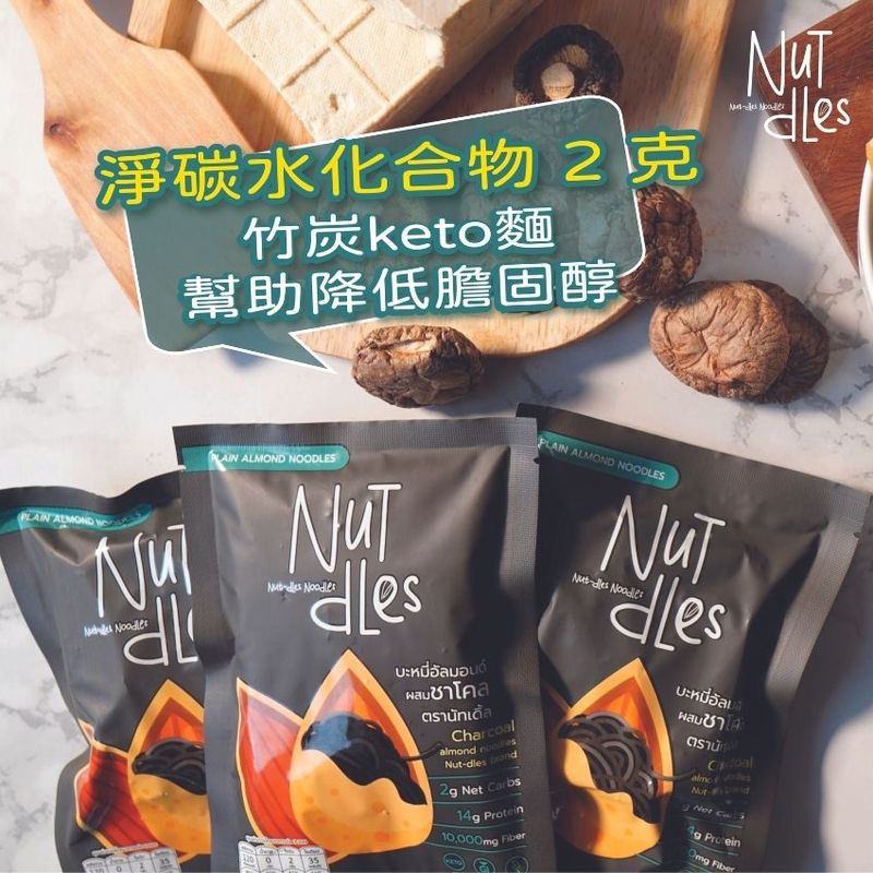 Nutdles 杏仁麵 -竹炭味 (30克)
